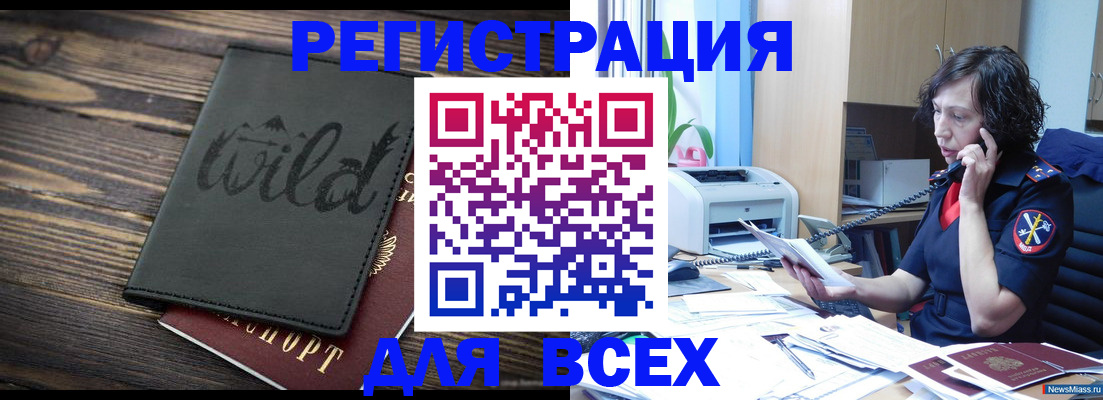 прописка иностранных граждан в Черняховске