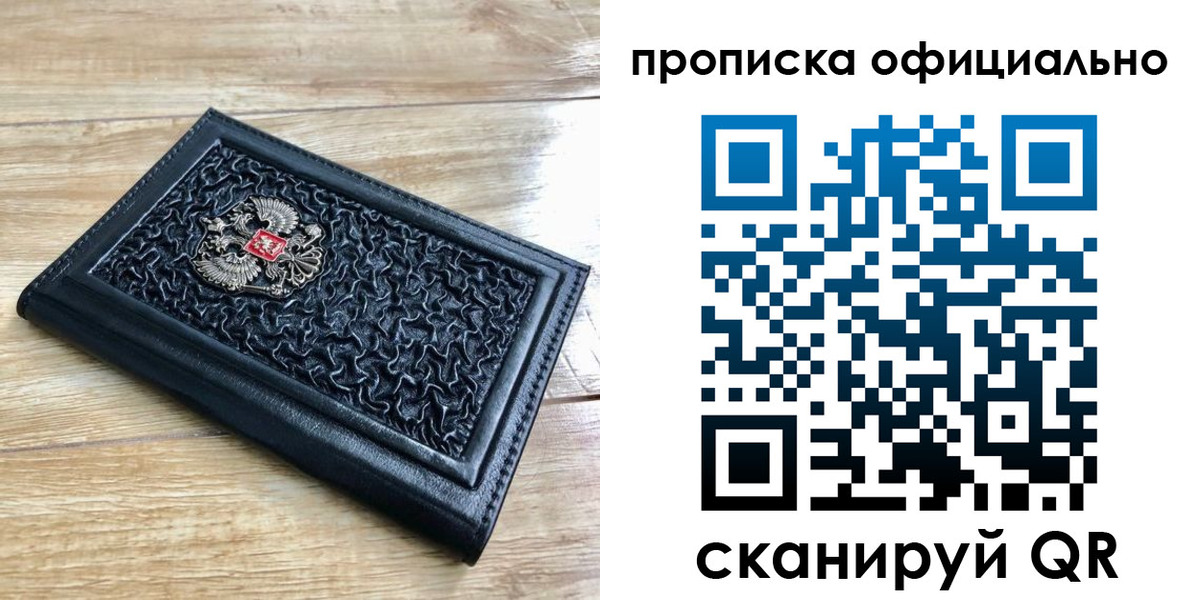 купить прописку в Черняховске