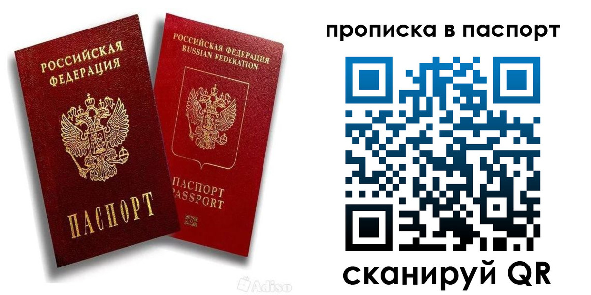 прописка 2025 в Черняховске