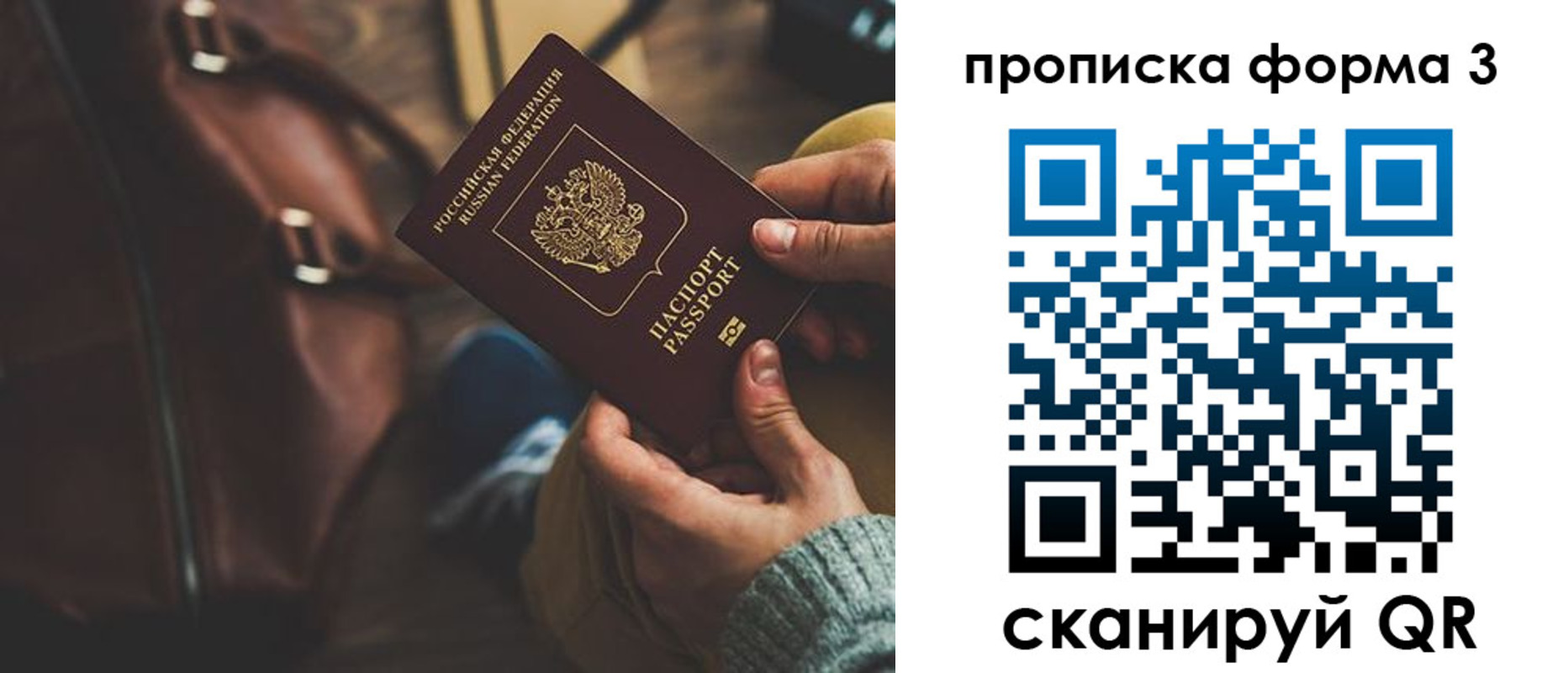 прописка 2025 в Черняховске
