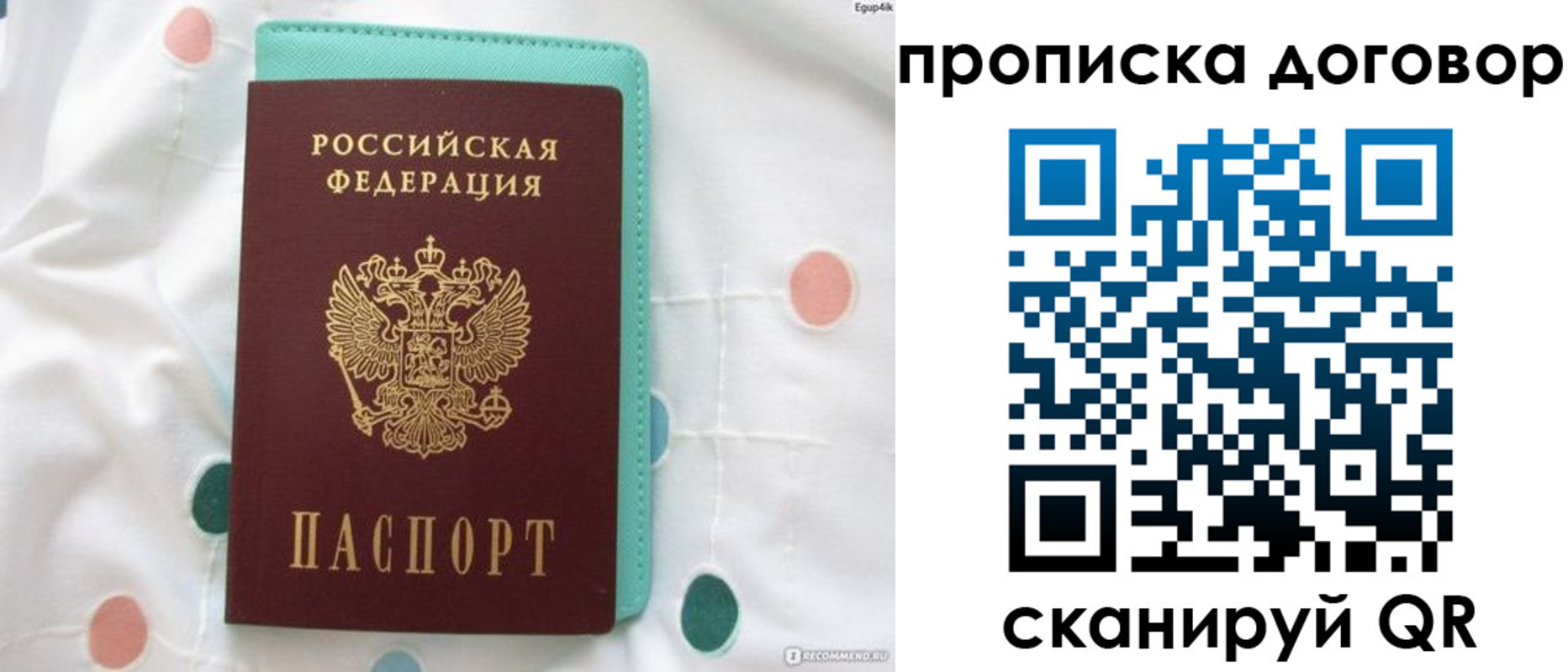 временная прописка в Черняховске