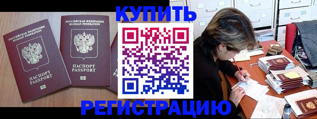 временная регистрация в Черняховске