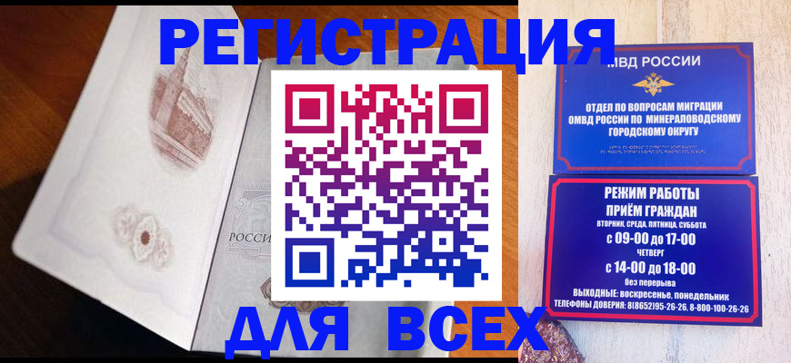 временная регистрация для школы в Черняховске