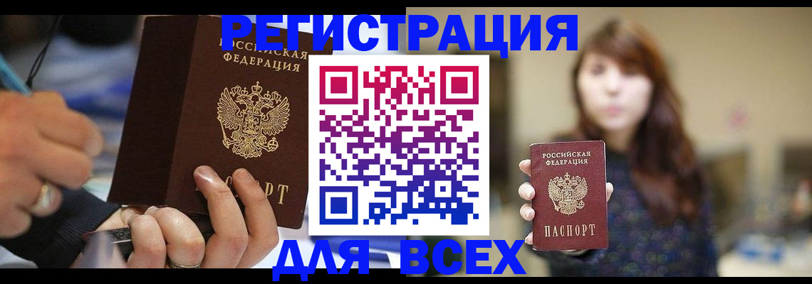 прописка для школы в Черняховске